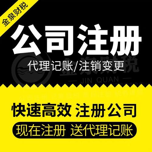 佛山金泉财税管理咨询 产品供应 佛山注册公司的费用 价格